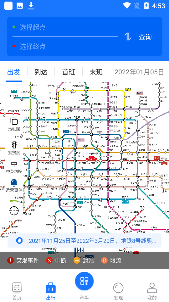 北京轨道交通 v1.0.57