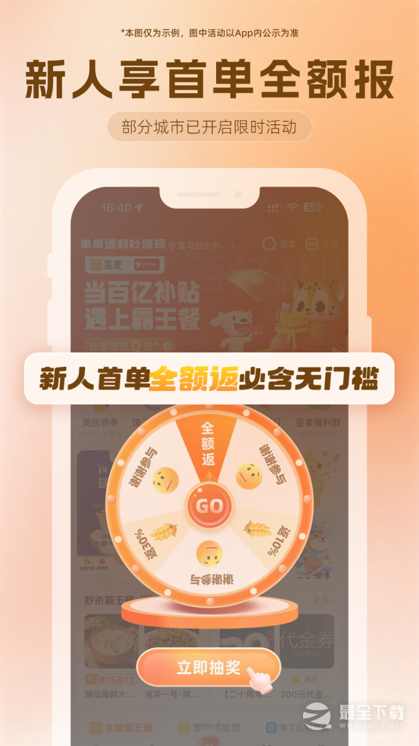 歪麦霸王餐最新版 v1.1.178