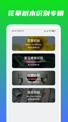 万能识物免费手机版下载 v2.0.0