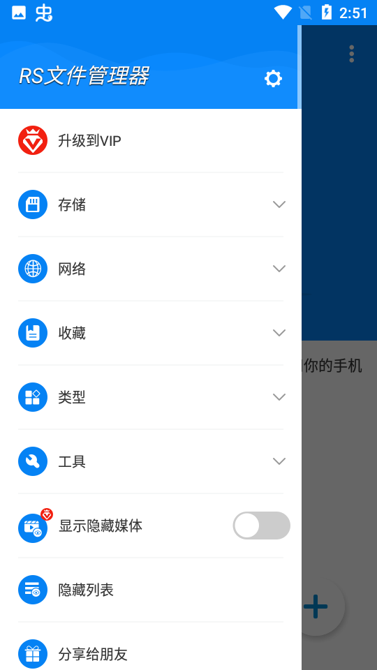 rs文件管理器汉化版 v2.1.5.1