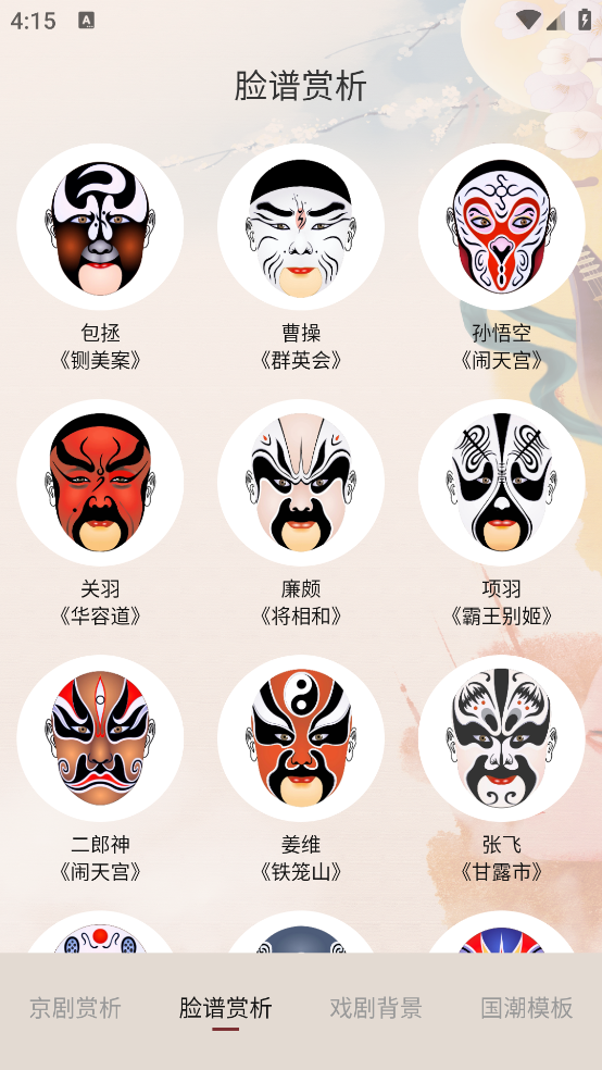 京剧戏曲大全app v3.3.332