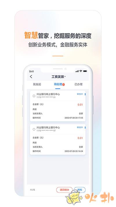 兴业管家app v2.4.37