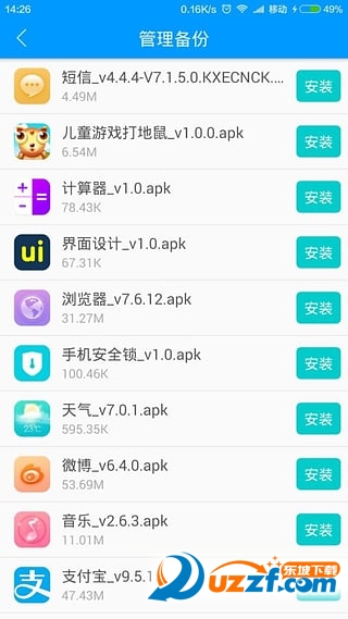 手机软件备份app v1.2