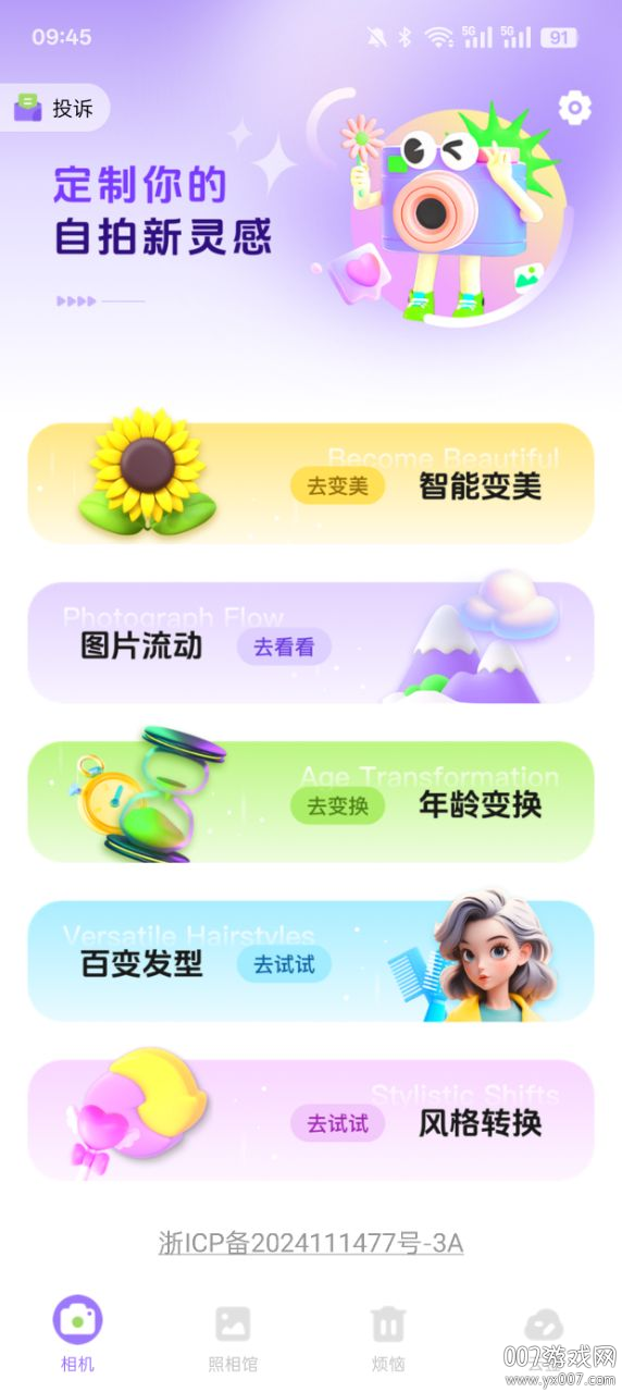 软糖相机官方下载 v1.0.1