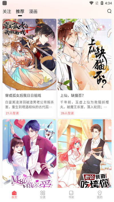 洋葱免费漫画app v1.0.3