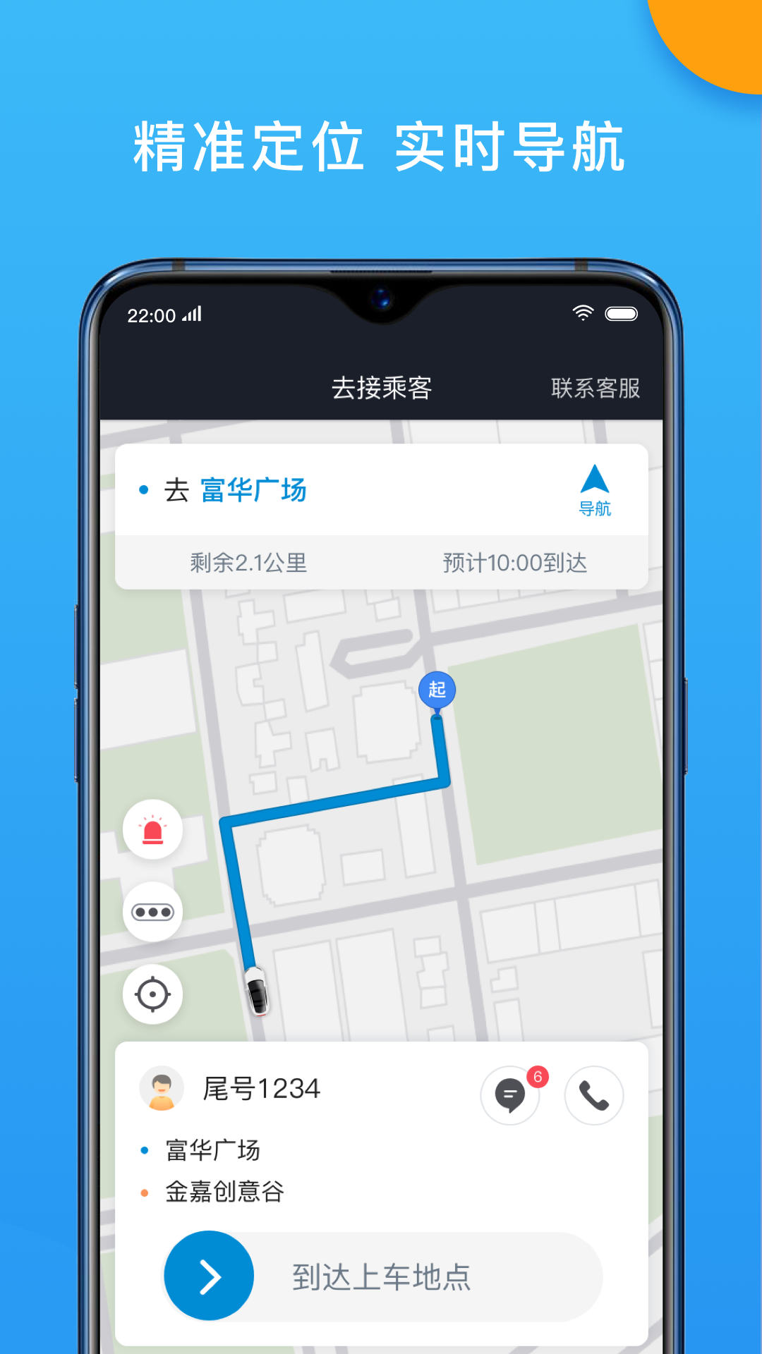 招招出行司机端APP v4.80.0.0005