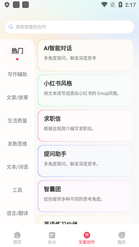 AI文案鱼手机最新版 v1.0.0