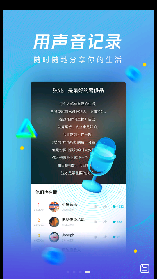 腾讯新闻畅听版APP