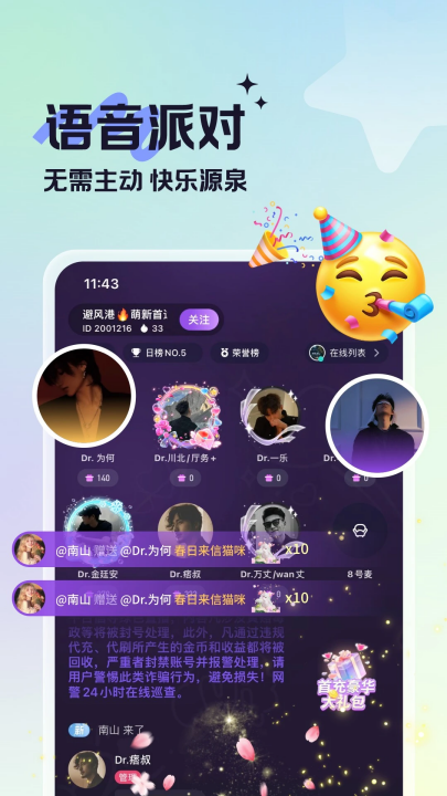 蓝伴语音官方版 v2.6.7