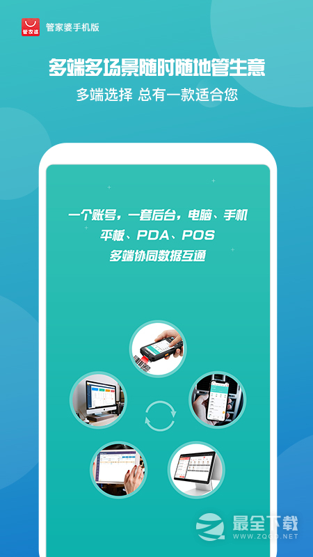管家婆 v9.7.35