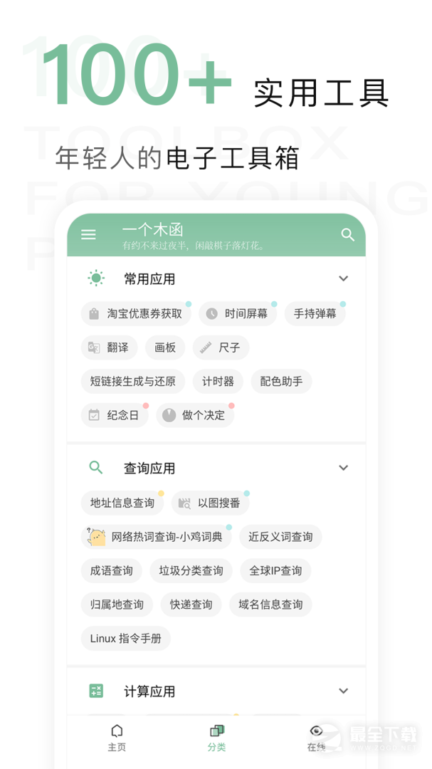 一个木函 v7.17.22-normal