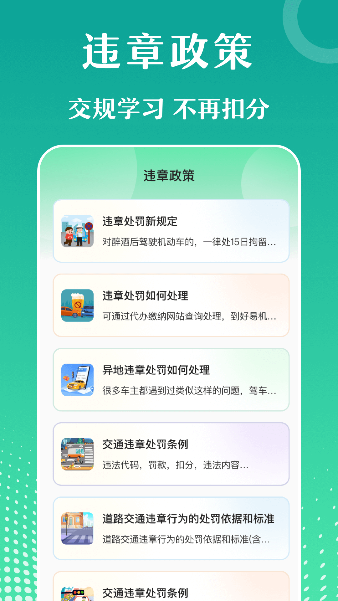 违章知识查询宝典app v3.4.7