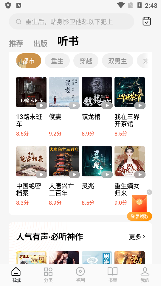 红果免费短剧 v6.8.7.32