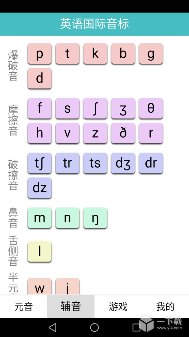 英语国际音标标准教程 v1.4.12
