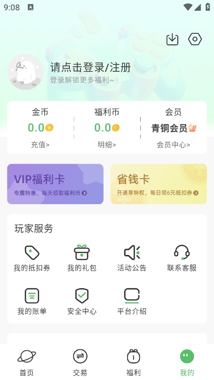 U2game游戏盒子app官方版下载 v2.0.10225059