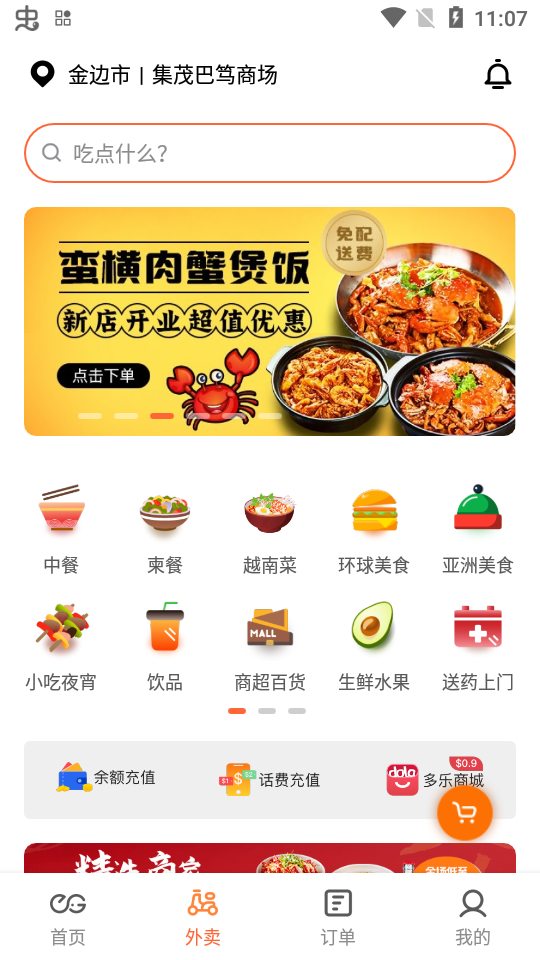 柬单点商家版app v4.5.22.20251209.1