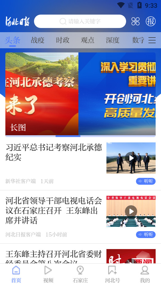 河北日报电子版 v6.6.1