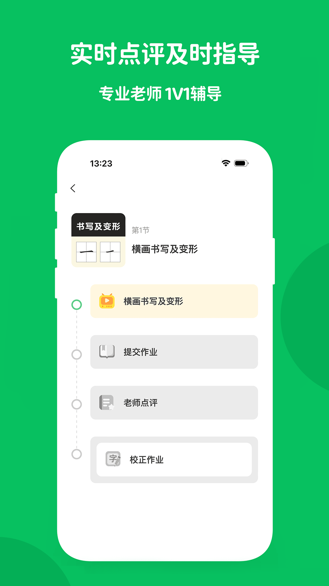 学小成练字app v1.3.6