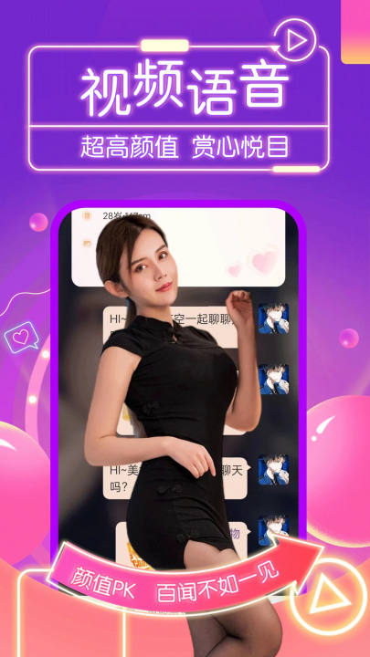 爱约会交友软件 v19.1.0