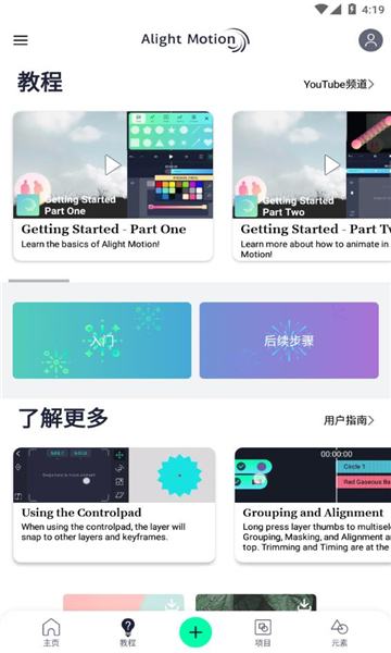 am视频剪辑软件汉化版(Alight Motion) v5.0.237.1001886