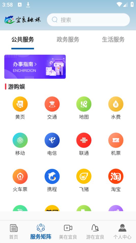 宜良融媒app最新版 v1.2.9