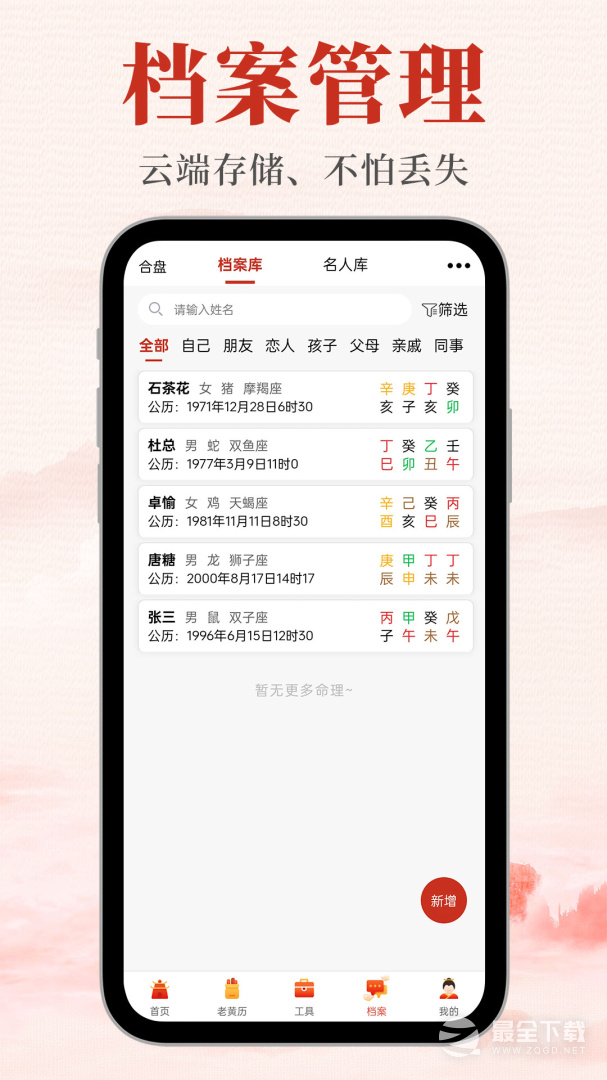 神算堂老黄历 v6.2.1