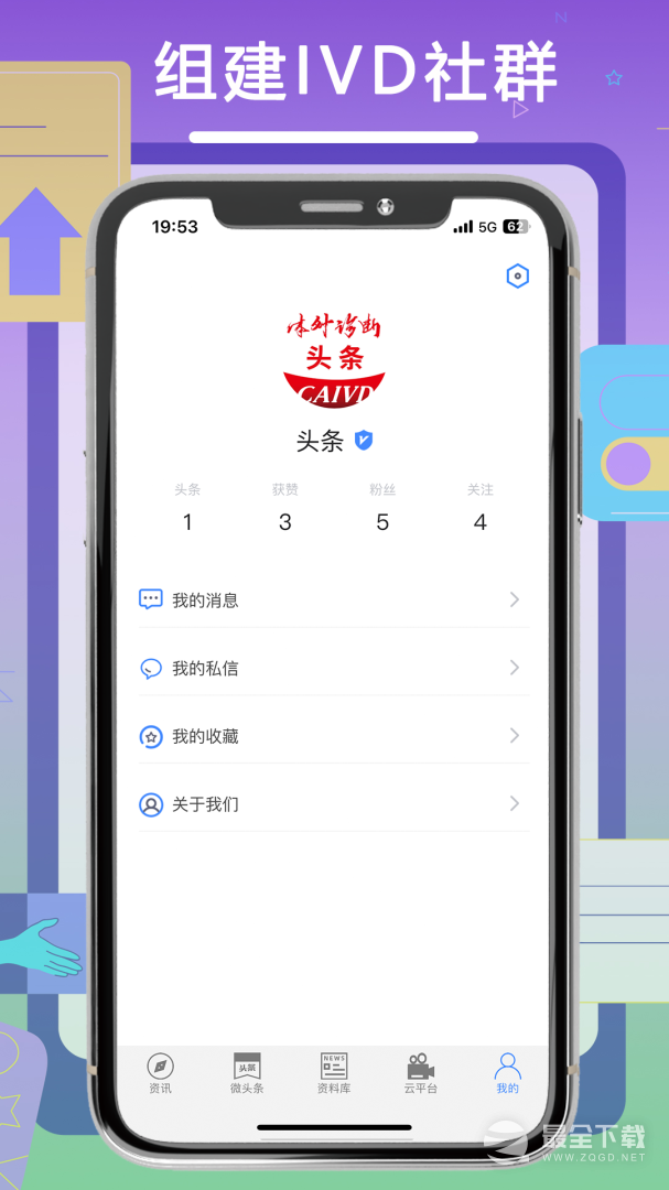 体外诊断头条 v4.5.7