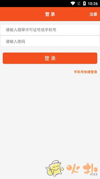 中烟新商盟官方版 v6.2.1