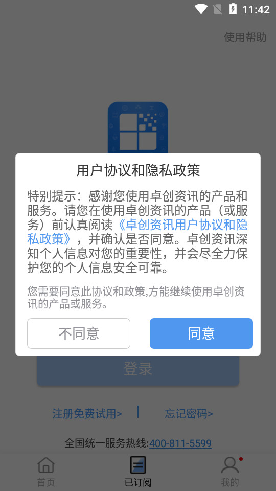 卓创资讯app v2.3.1