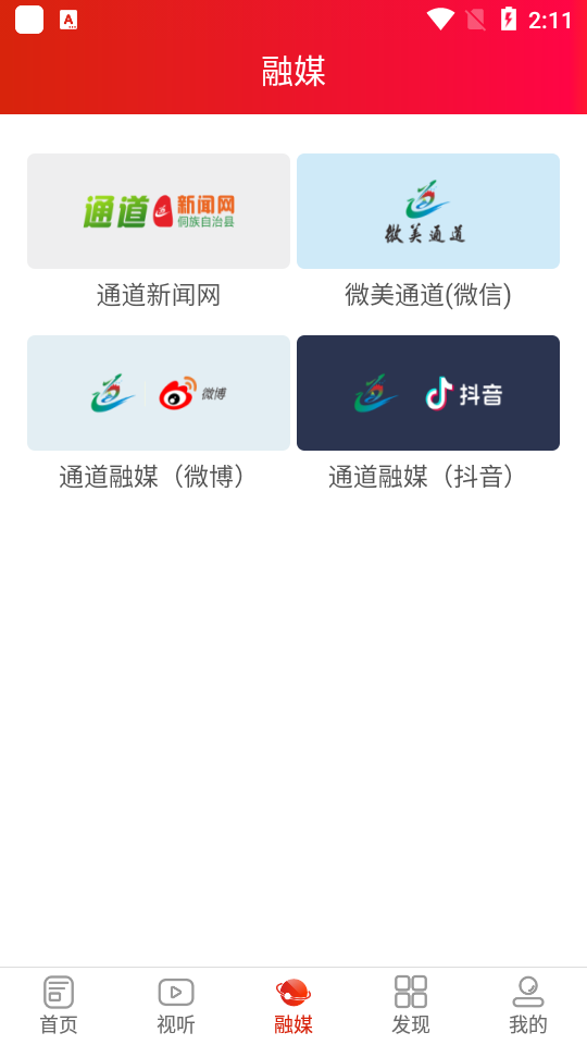 e通道融媒app v1.1