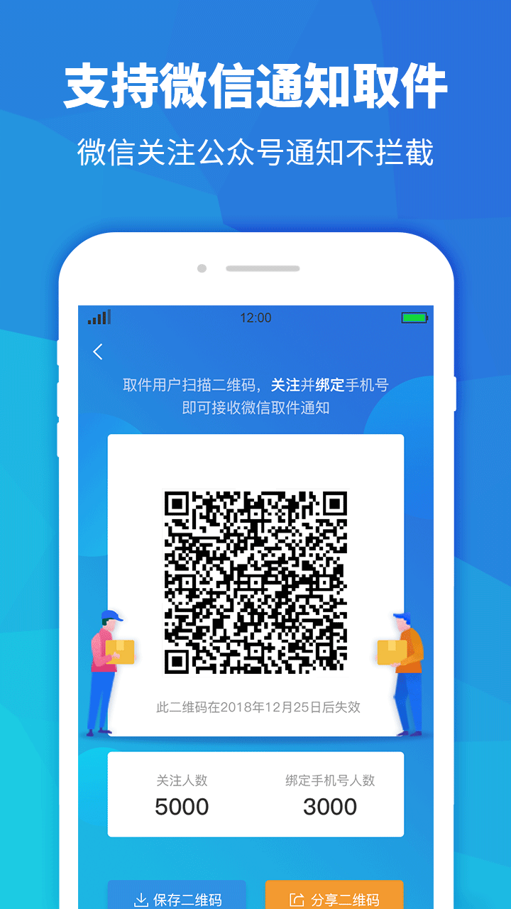 快递员助手app v4.0.5