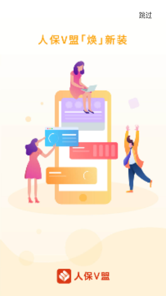 人保v盟app官方 v1.70.0