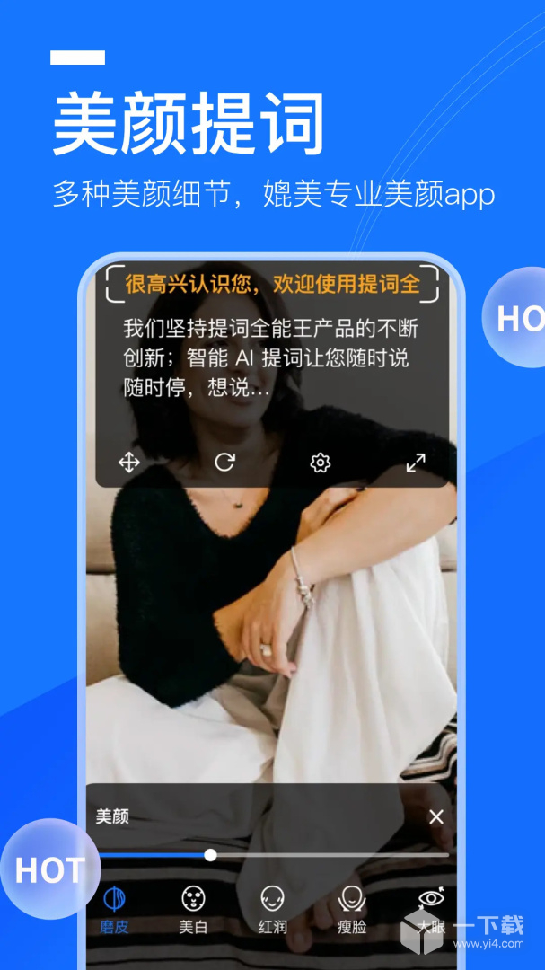 提词全能王 v3.3.3.1