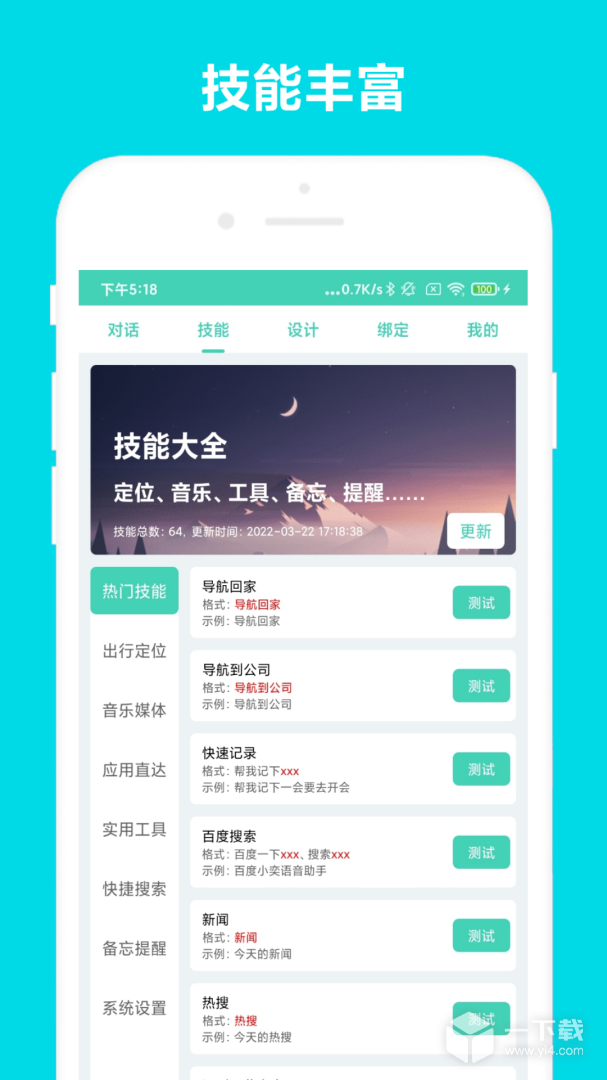 小奕语音助手 v6.1.9
