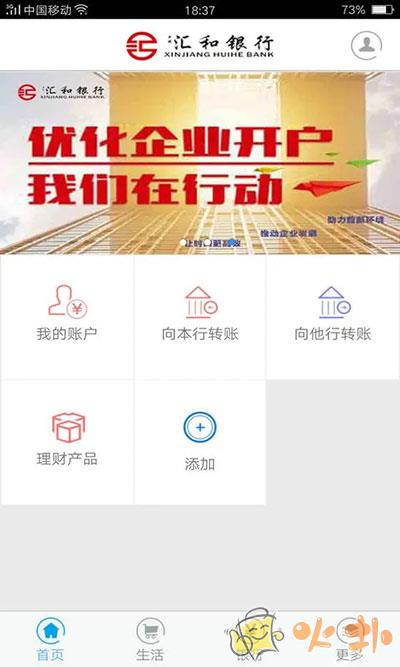 新疆汇和银行 v4.13