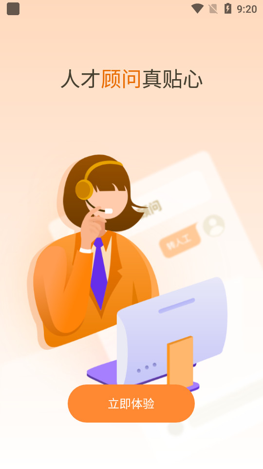 智通人才网app v11.19.1