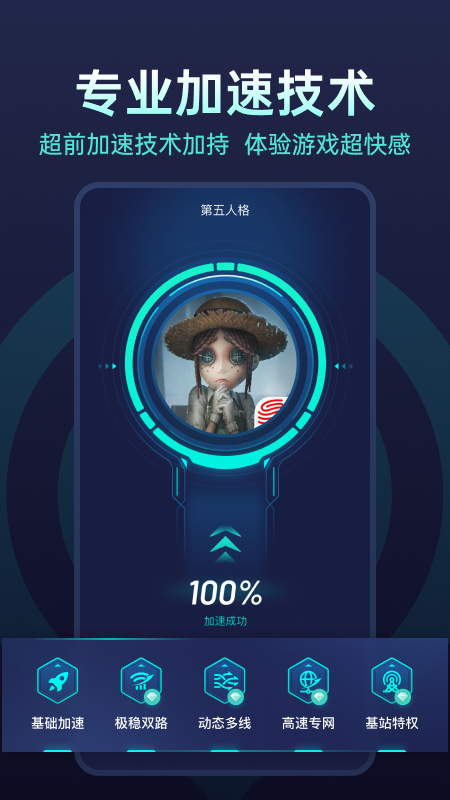 悠悠加速器UU加速器官方下载 v10.5.40