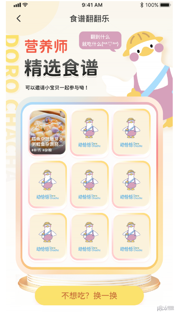 动恰恰辅食 v0.0.3