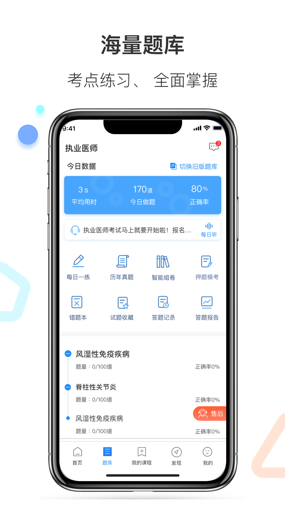 百通医学app题库免费版 v7.2.4