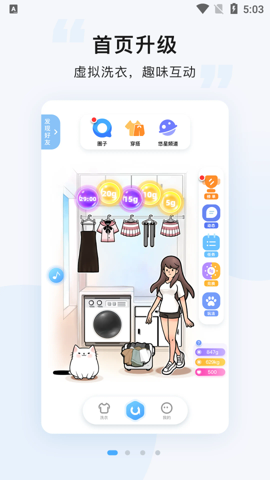 悠洗app手机版 v7.4.9