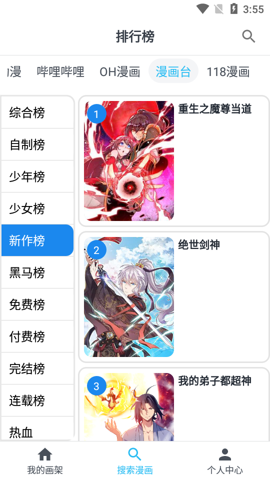 我的漫画MyComic免费 v1.10.4