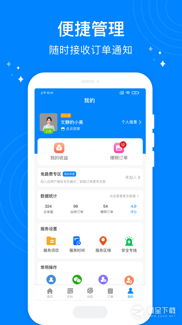 按个摩技师端最新版 v1.5.4