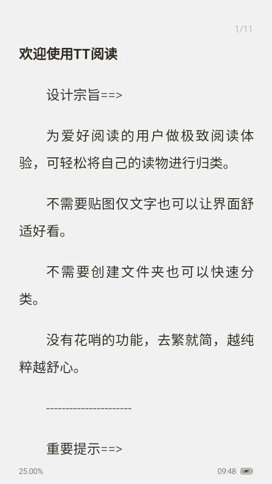 TT小说阅读器app v4.6.0