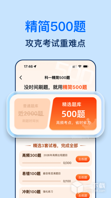 驾考点点通 v1.8.2