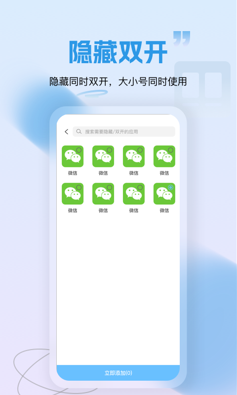 隐藏应用锁app v1.0.5