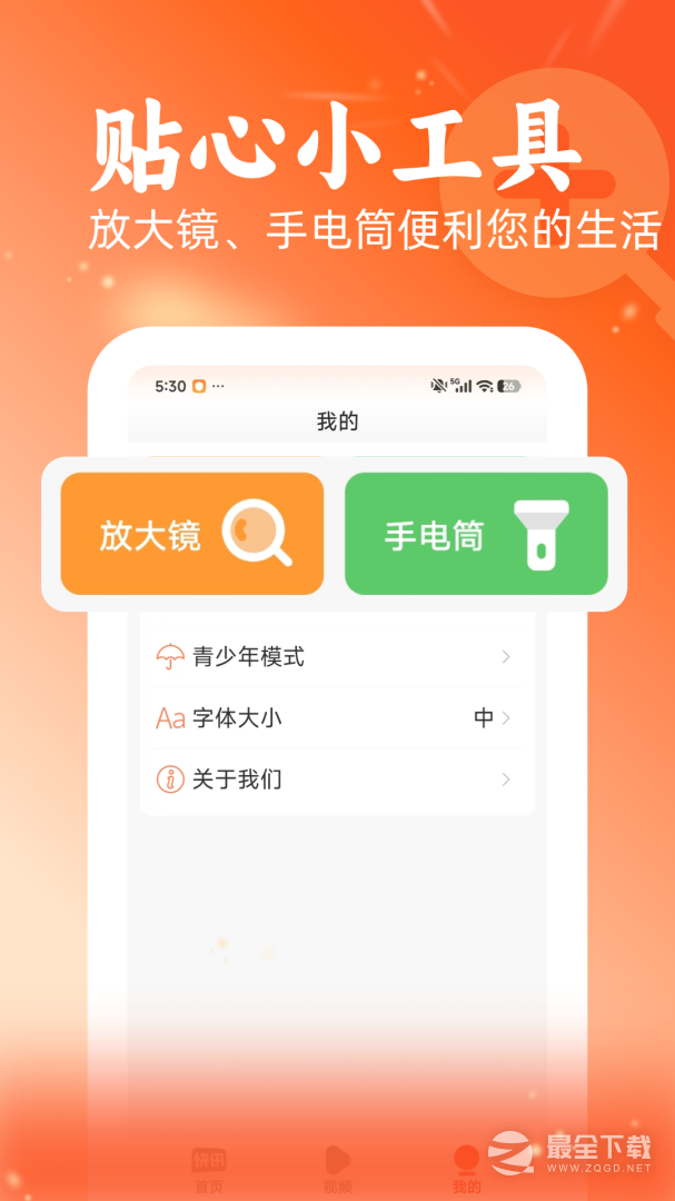 快讯 v3.0.1