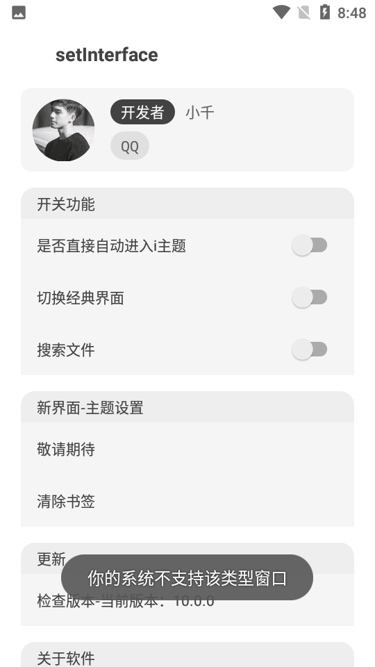 小千vivo主题修改器内测版 v10.0.0