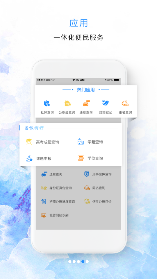 河北政务服务网app官方网 v1.2.1