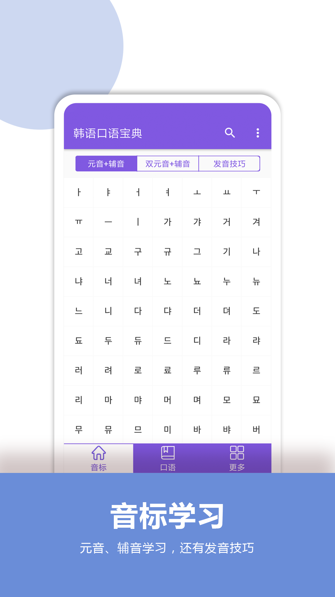韩语口语宝典app v2.7