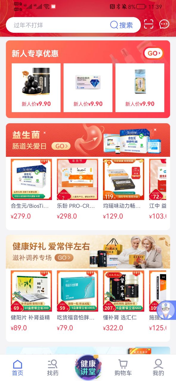 1药网网上药店 v6.4.8